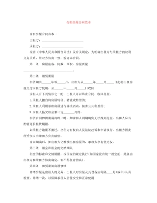 合租房屋合同范本