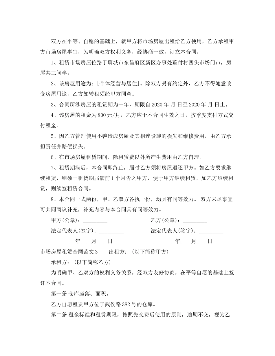 市场房屋租赁合同_第2页