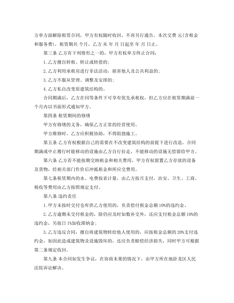 市场房屋租赁合同_第3页