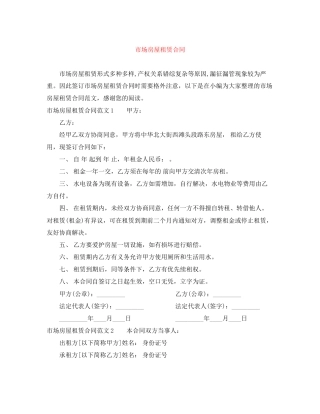 市场房屋租赁合同