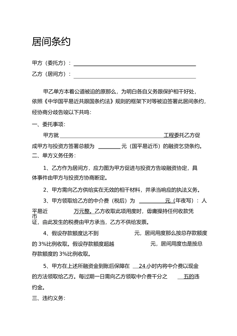 居间合同样本)_第1页