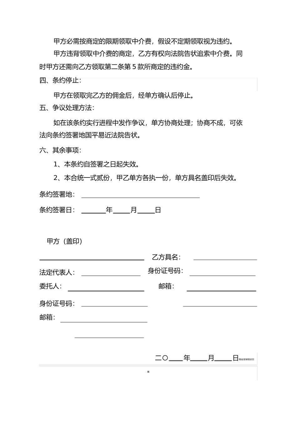 居间合同样本)_第2页