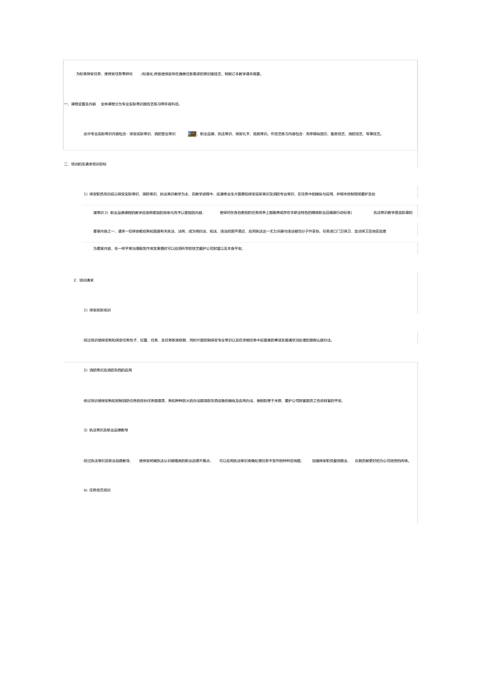 居间合同样本)_第3页