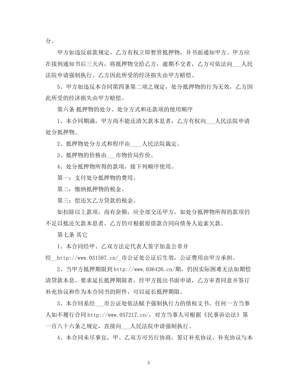 汽车抵押借款合同范本22_第3页