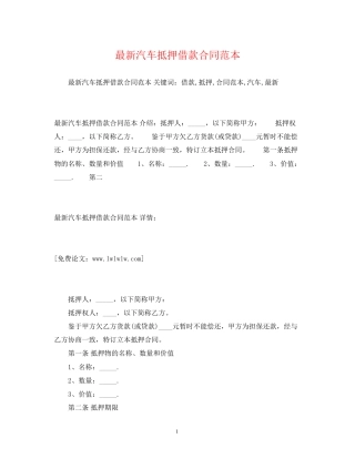 汽车抵押借款合同范本22