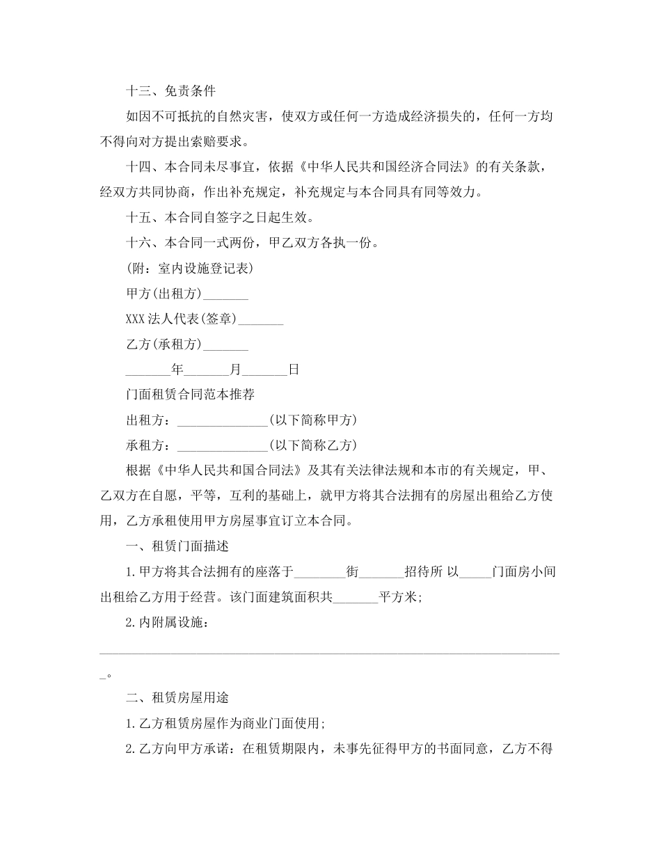 商铺门面租赁合同范本简单版_第3页