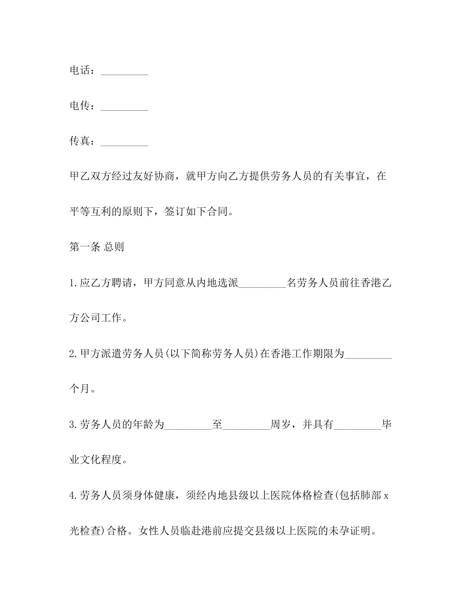 香港劳务合同范本3篇_第2页