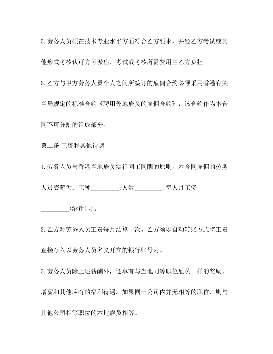 香港劳务合同范本3篇_第3页