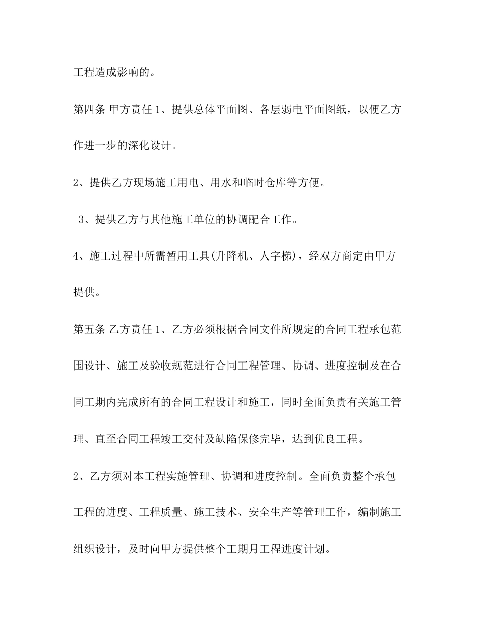 弱电监控施工合同模板_第3页