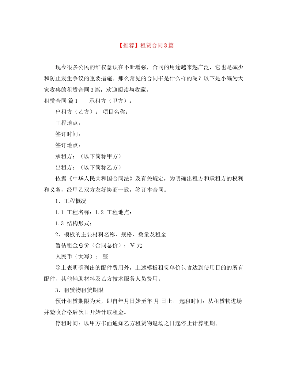 租赁合同3篇 (2)_第1页