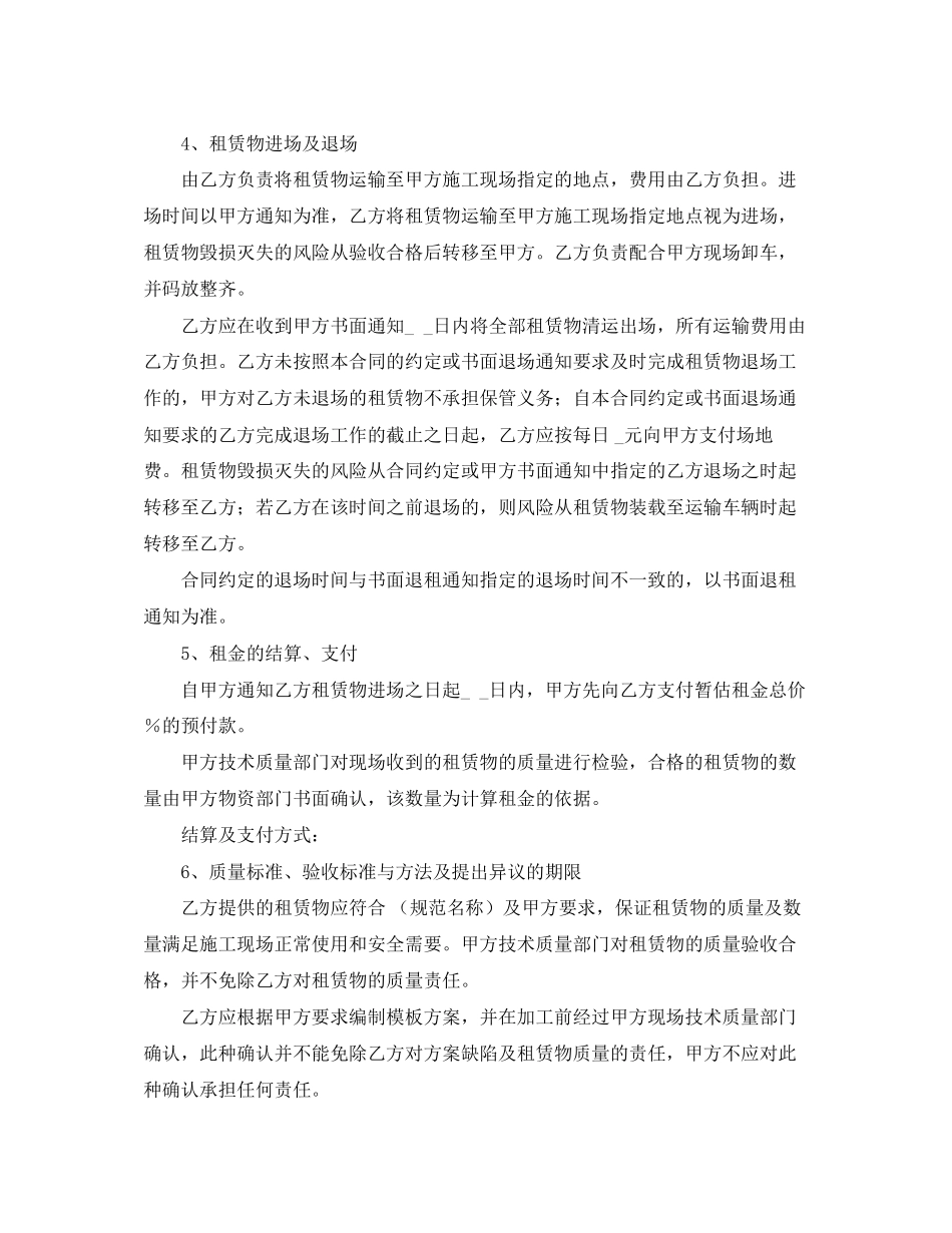 租赁合同3篇 (2)_第2页