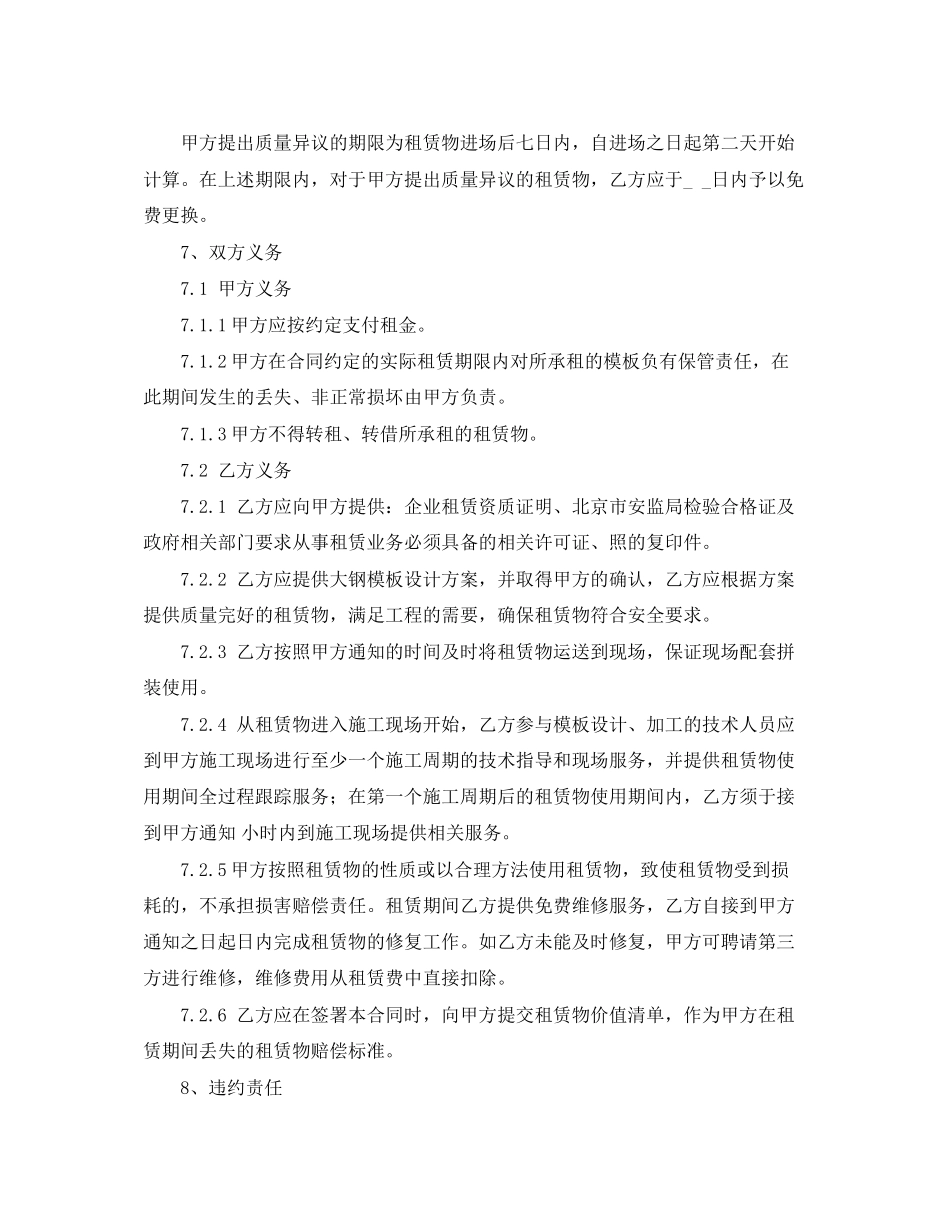 租赁合同3篇 (2)_第3页