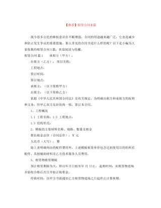 租赁合同3篇 (2)