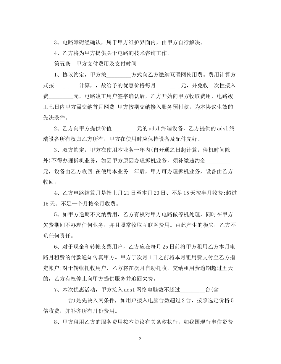 互联网接入合同范本3篇_第2页