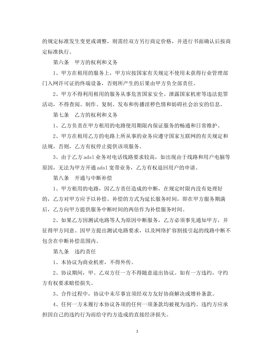 互联网接入合同范本3篇_第3页