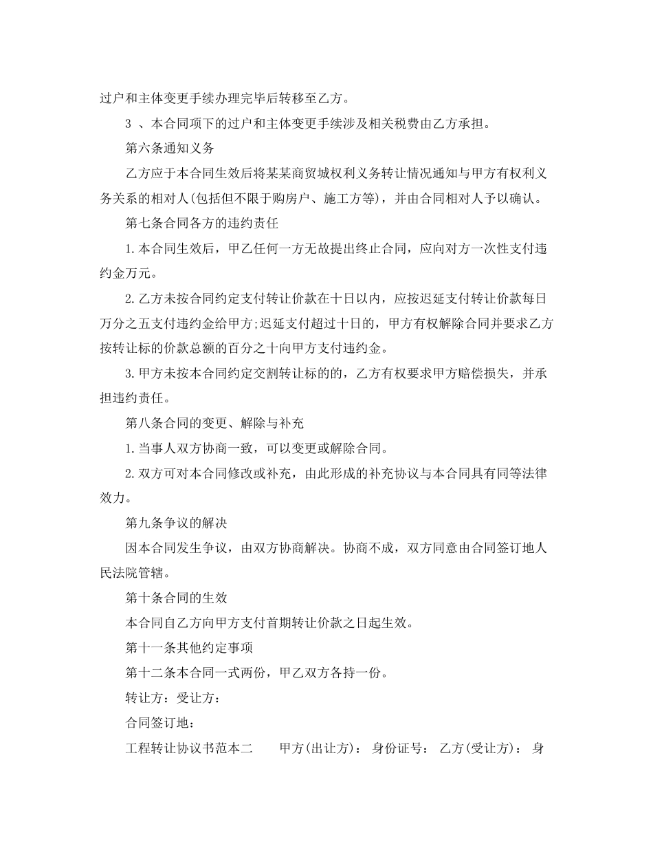 工程转让协议书范本_第2页