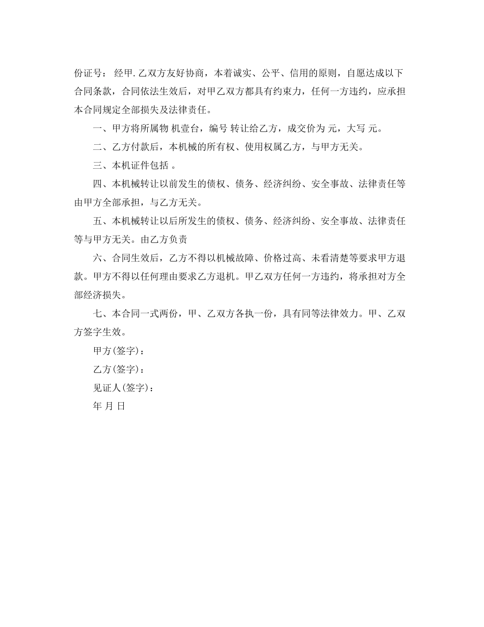 工程转让协议书范本_第3页