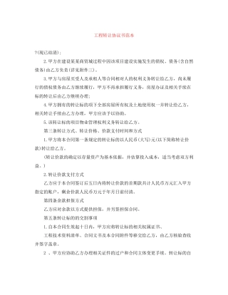 工程转让协议书范本