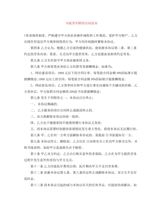 司机带车聘用合同范本