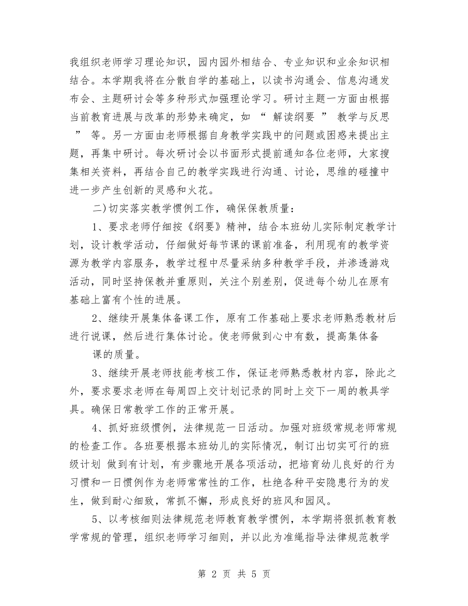 2024年10月幼儿园工作计划与2024年11月幼儿园中班家长工作计划汇编_第2页