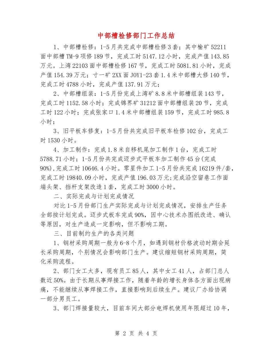 中部槽检修部门工作总结_第2页