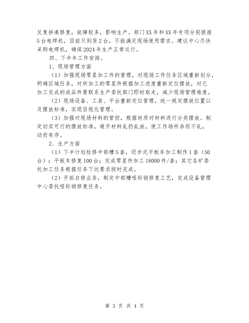 中部槽检修部门工作总结_第3页