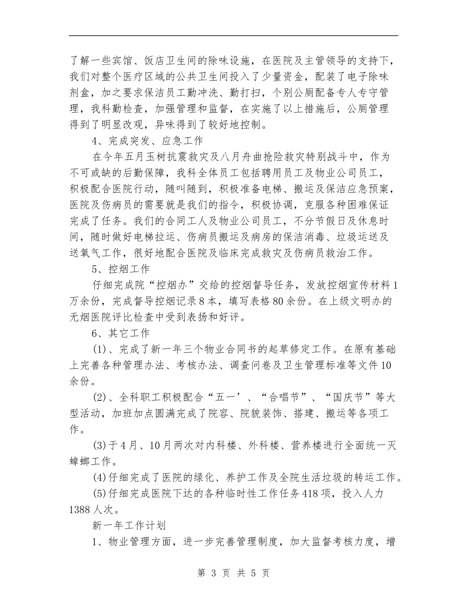 2024年医院管理人员个人总结范文_第3页