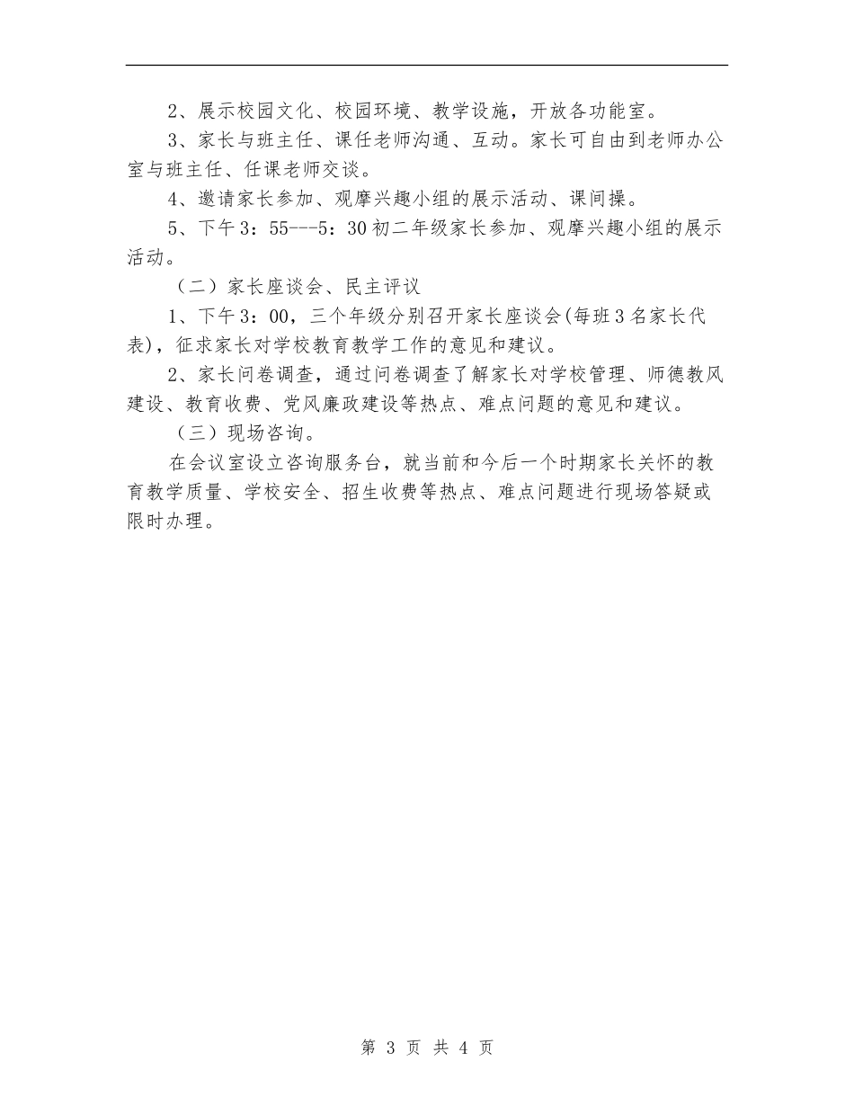 学校开放日活动方案范例_第3页