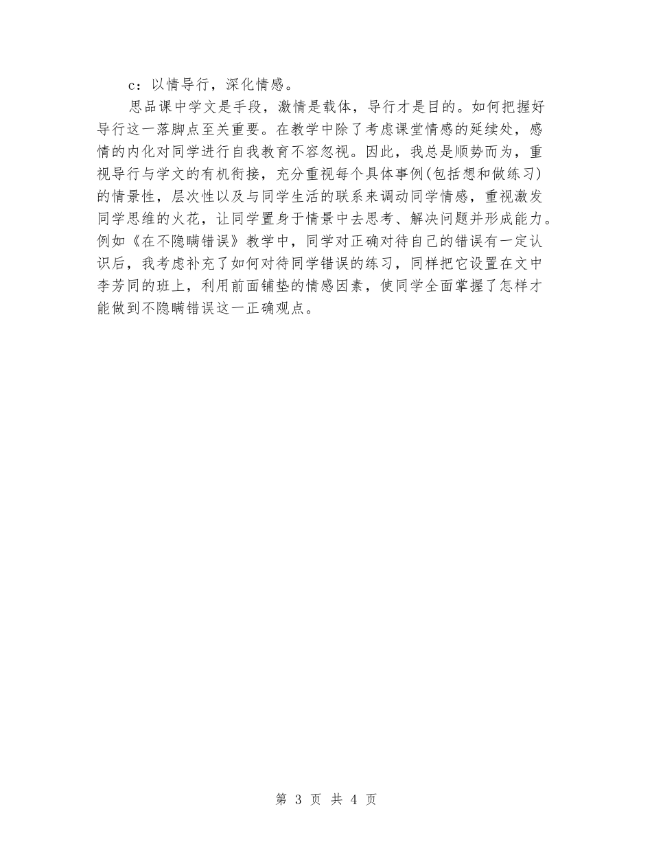 2018年小学班主任德育工作总结_第3页