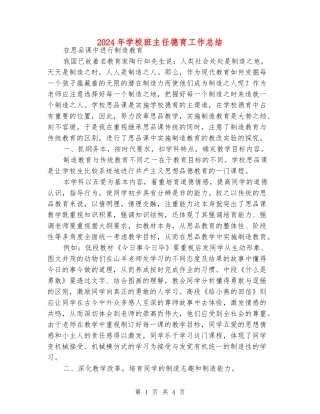 2018年小学班主任德育工作总结