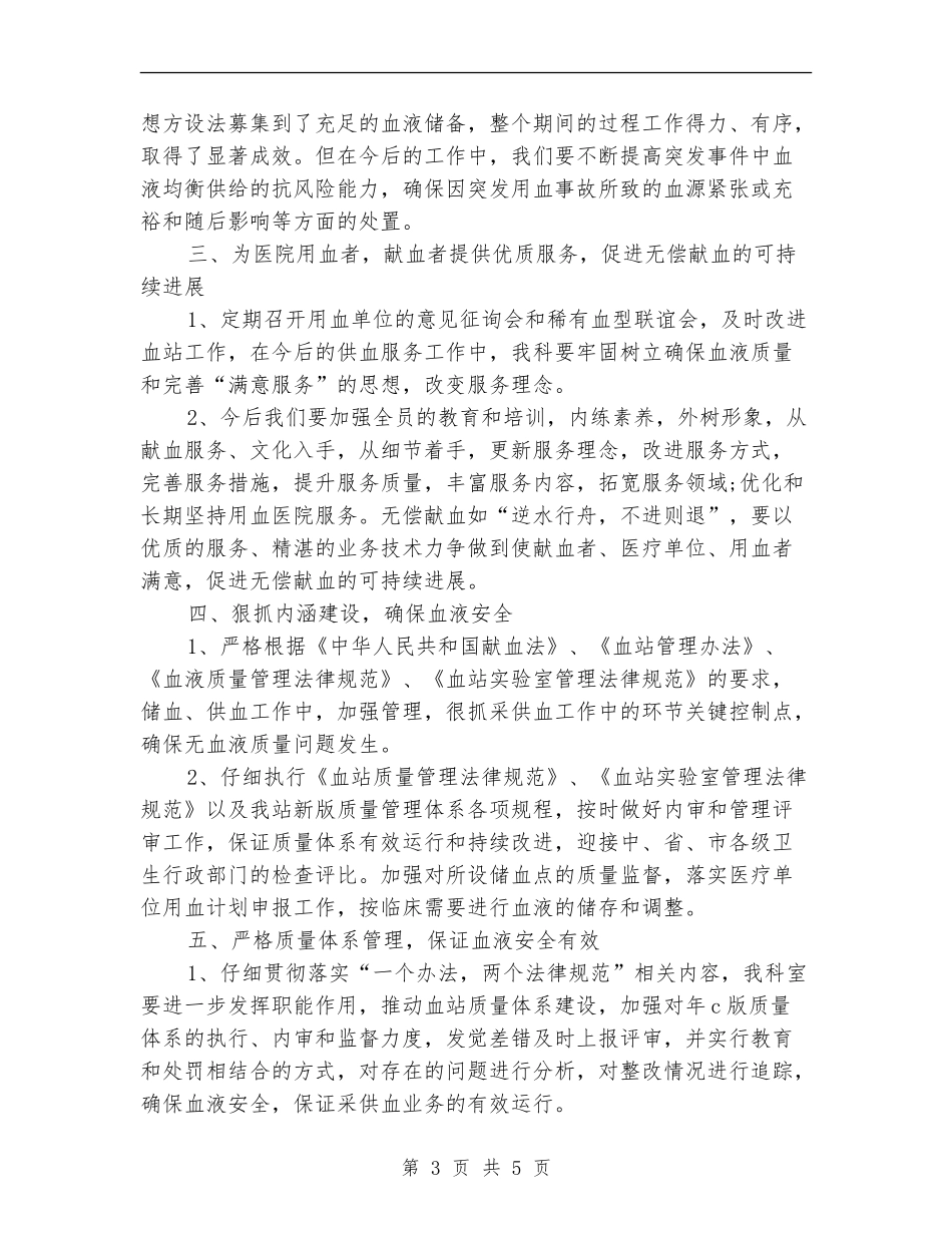血站血液管理工作计划范文_第3页
