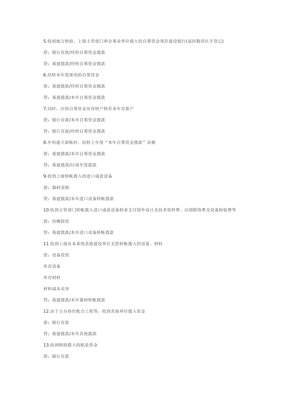 基本建设会计分录大全(34页)_第2页