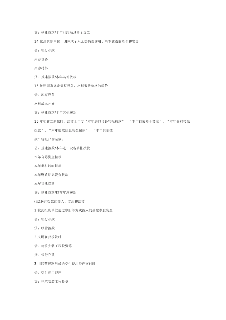 基本建设会计分录大全(34页)_第3页