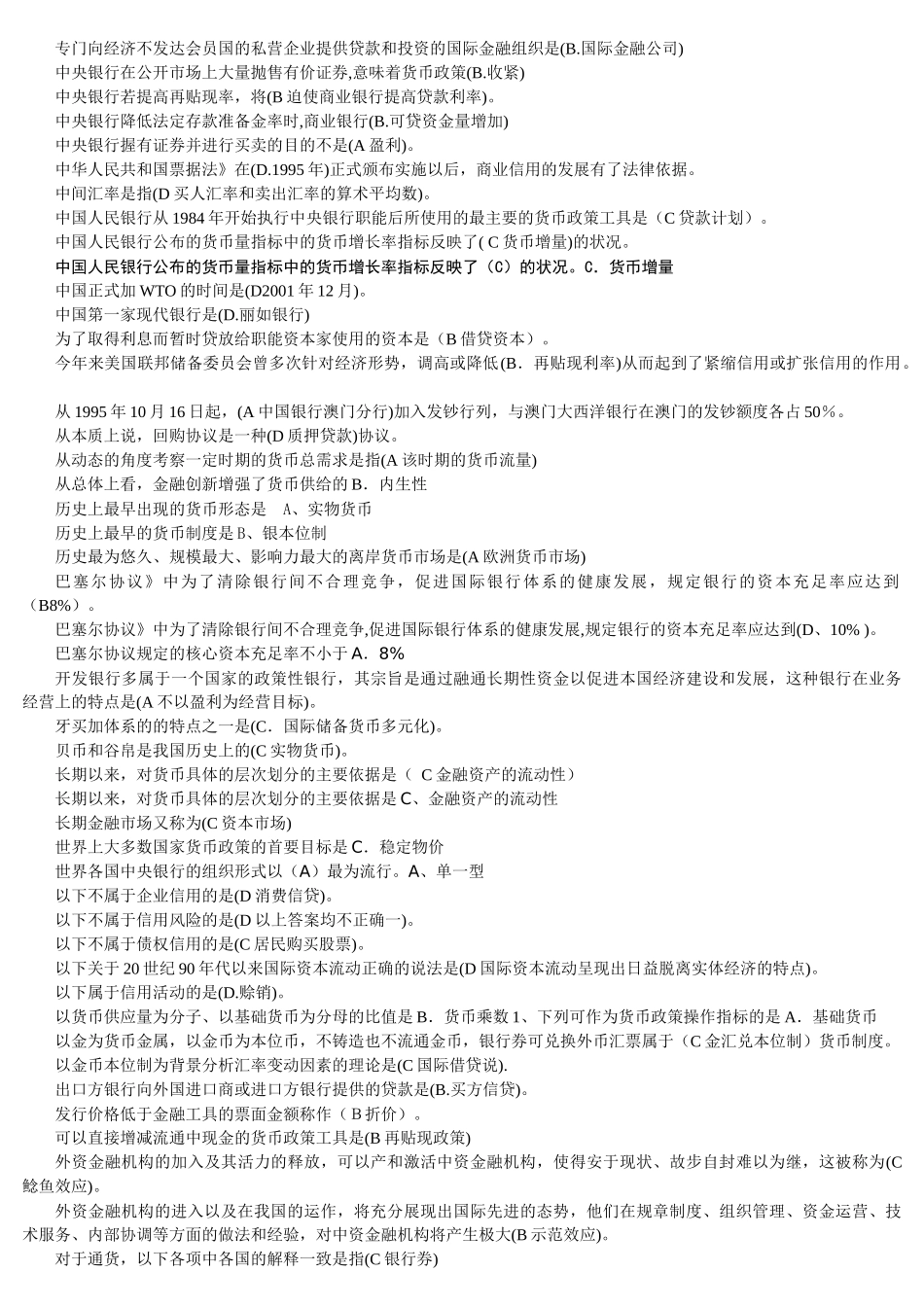 货币银行学单选题库_第2页