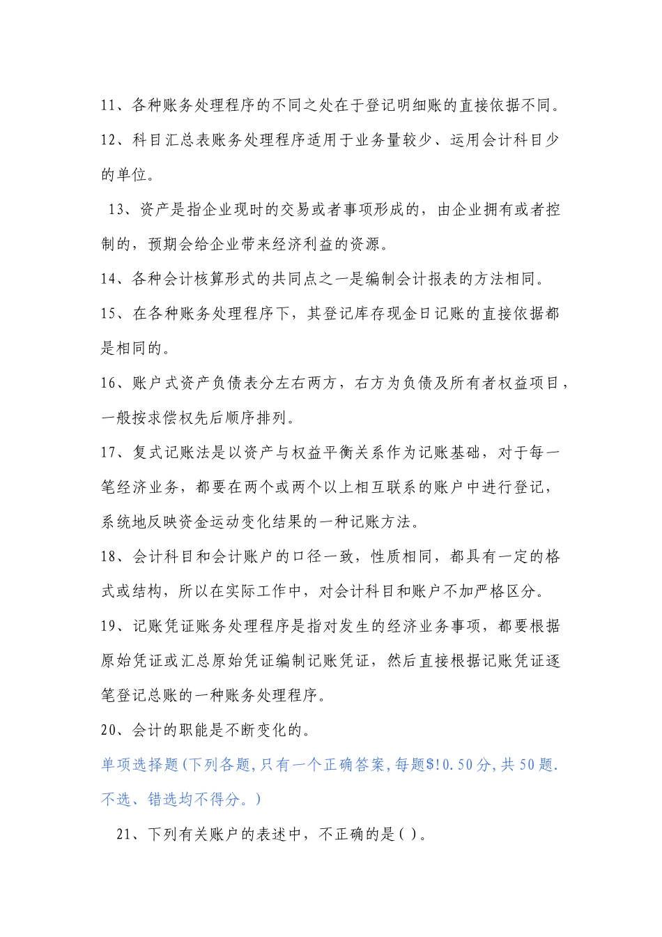 会计基础冲刺真题二_第2页