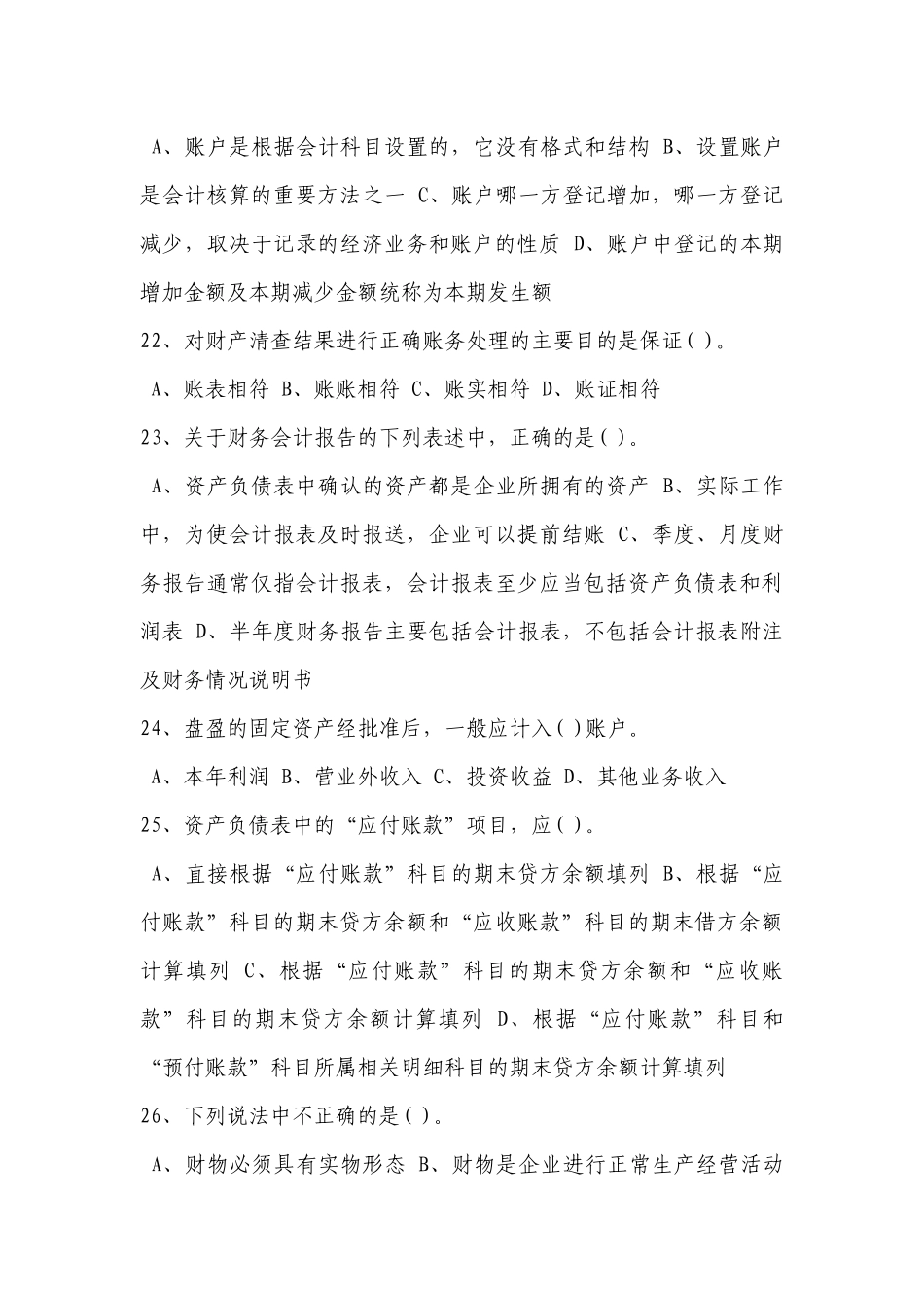 会计基础冲刺真题二_第3页