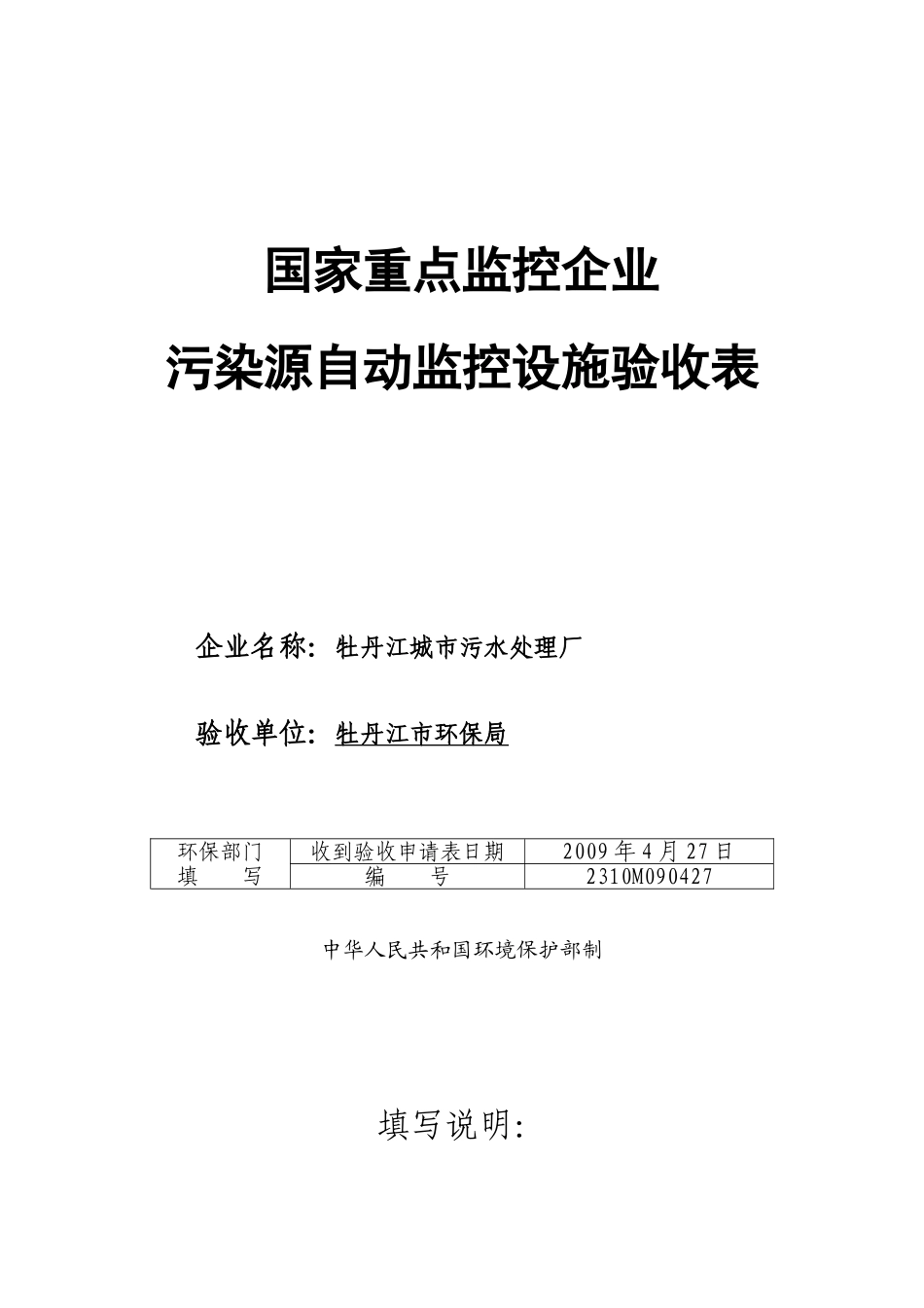 牡丹江-牡丹江污水厂-验收报告_第1页