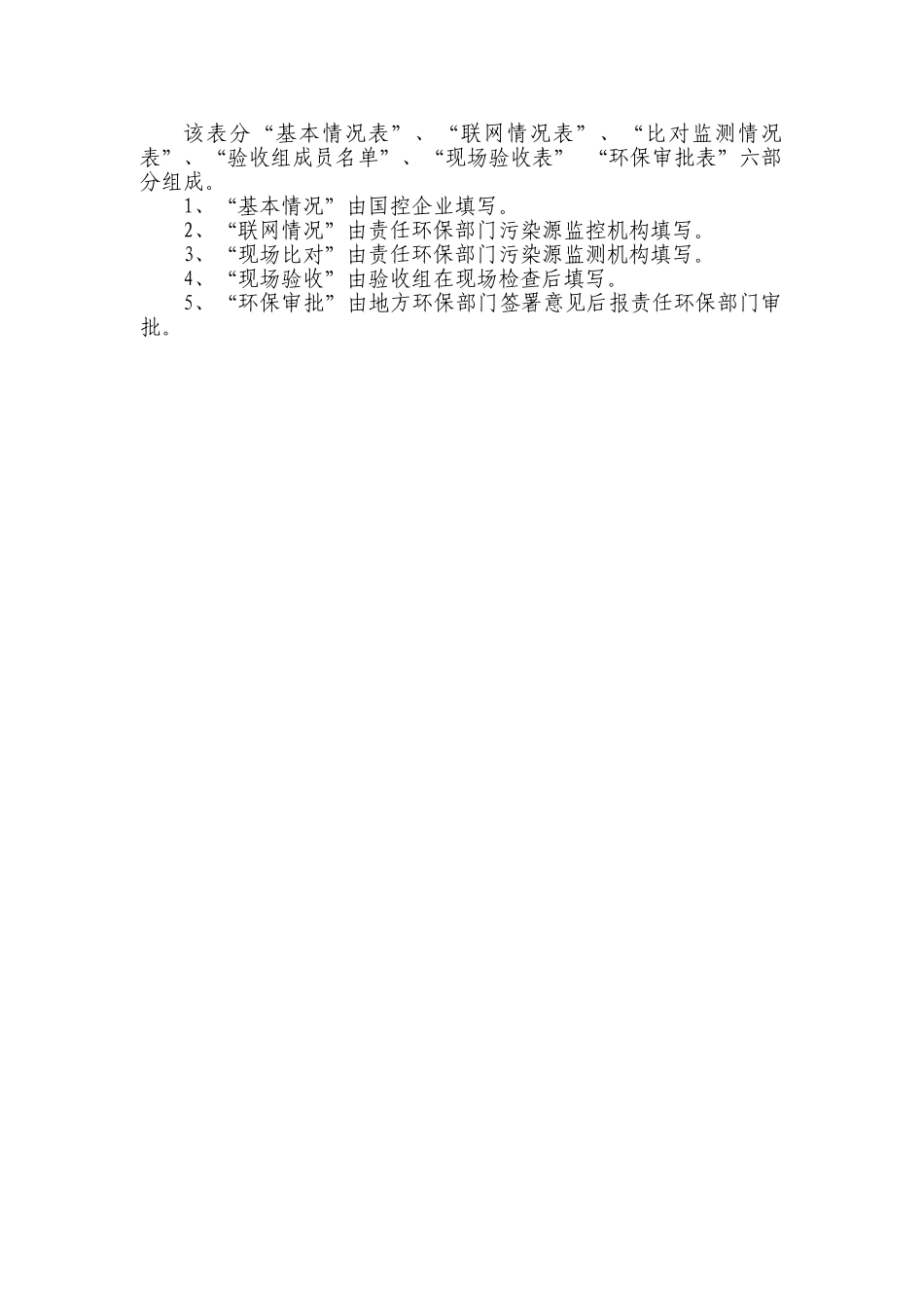 牡丹江-牡丹江污水厂-验收报告_第2页