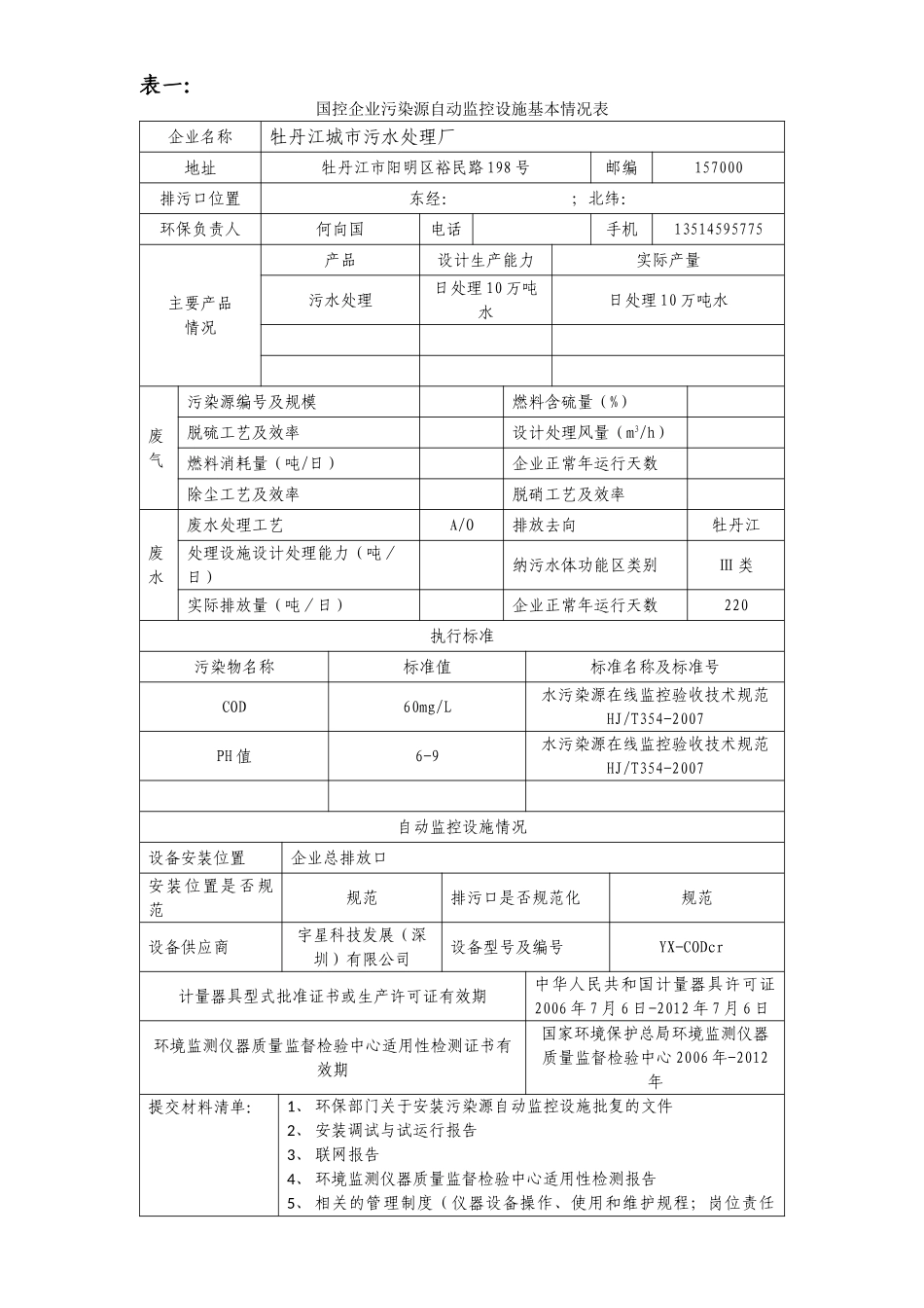 牡丹江-牡丹江污水厂-验收报告_第3页