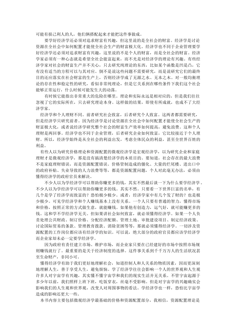 经济学和个人理财_第2页