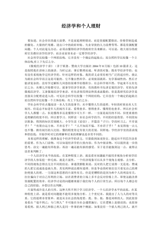 经济学和个人理财