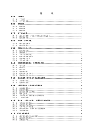 康月投资工业厂房施工组织