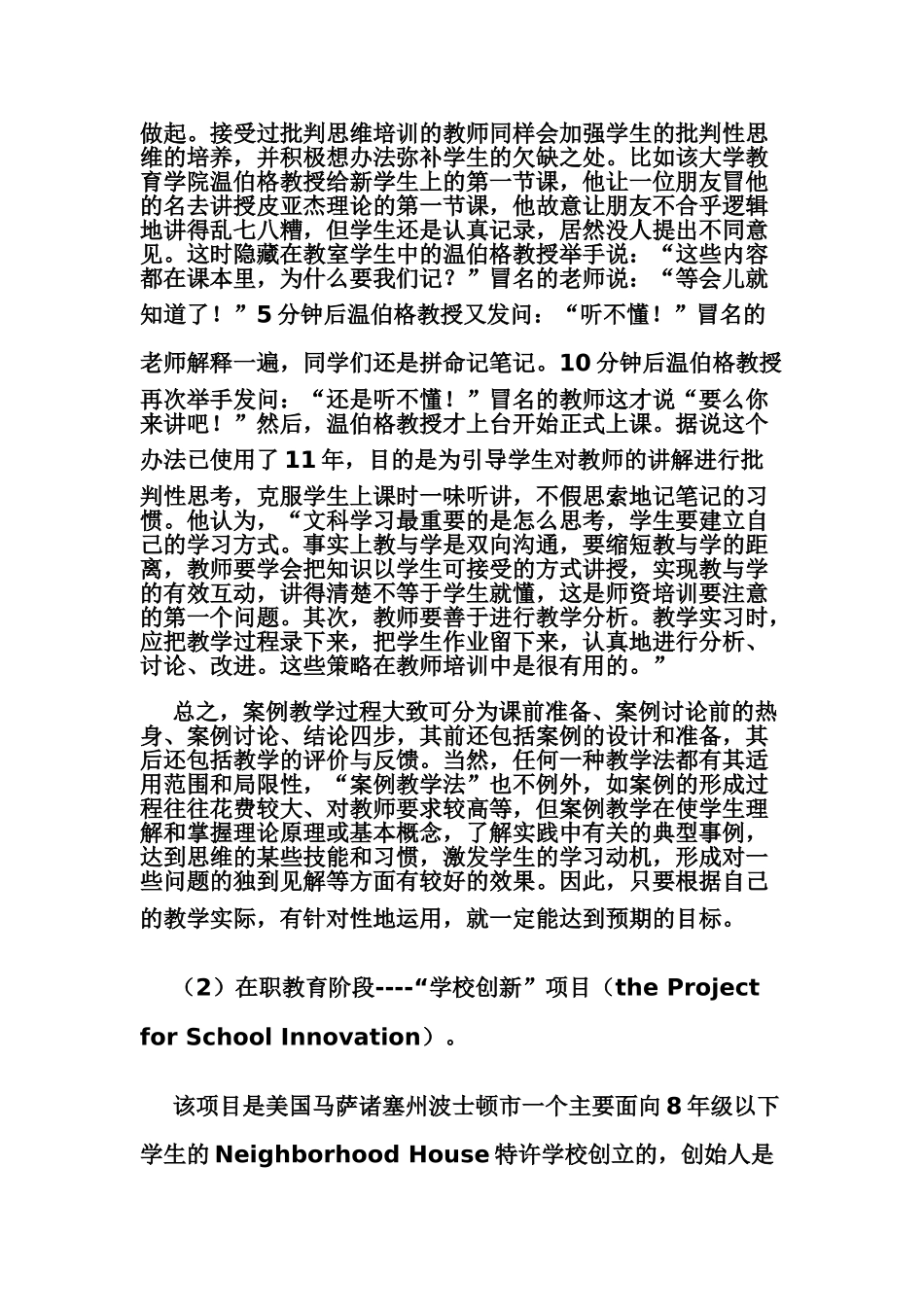 美国当前培养创新性教师的新动向及对我国的启示_第3页