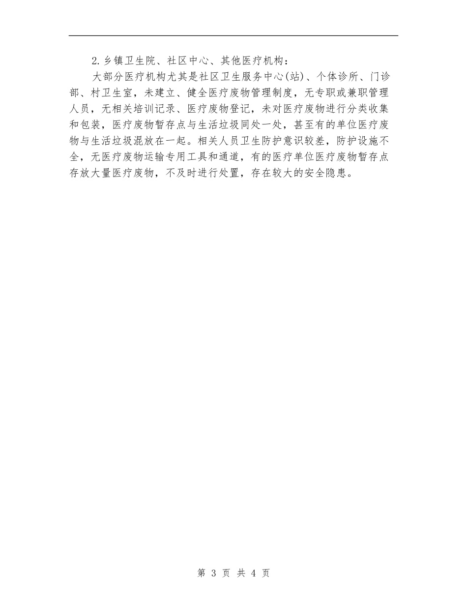 卫生局传染病防治工作总结_第3页