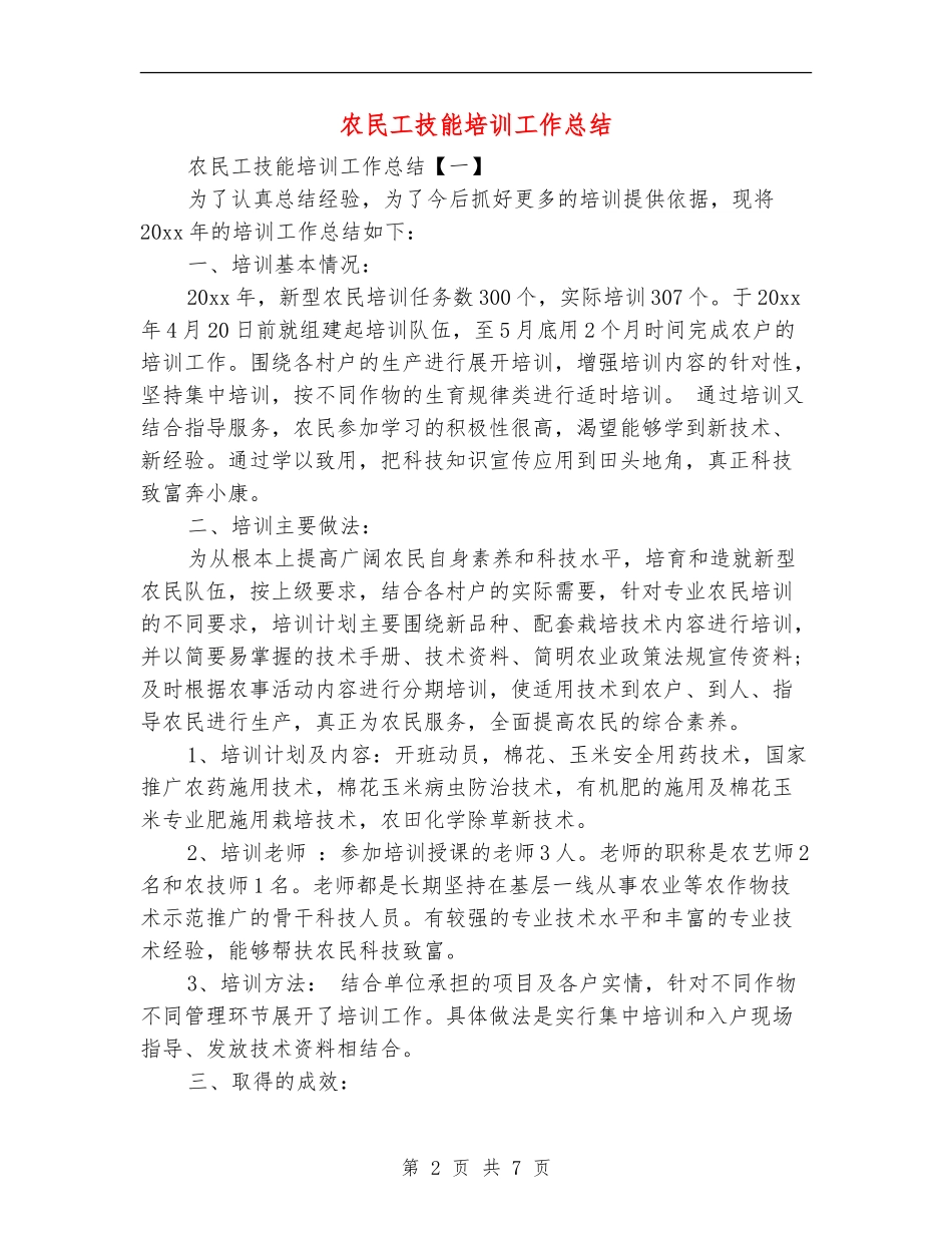 农民工技能培训工作总结_第2页