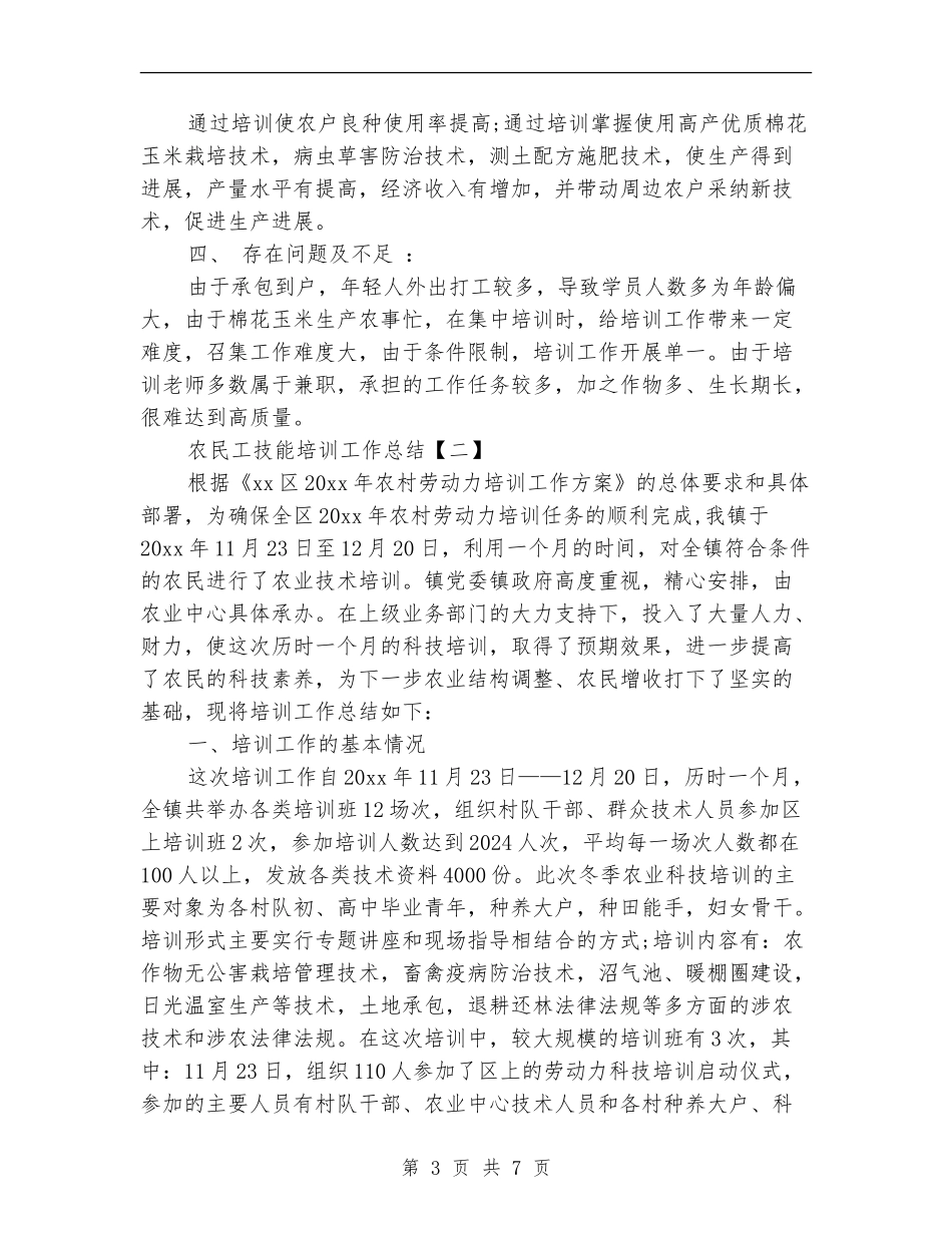 农民工技能培训工作总结_第3页