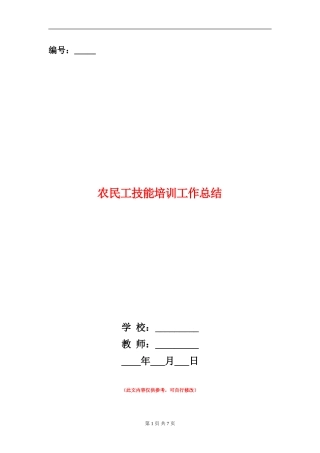 农民工技能培训工作总结