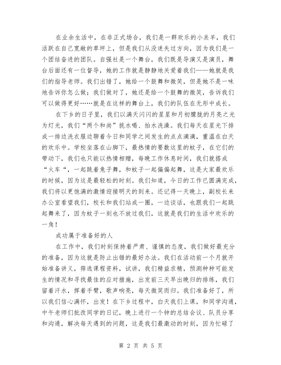 三下乡社会见习工作要点总结_第2页