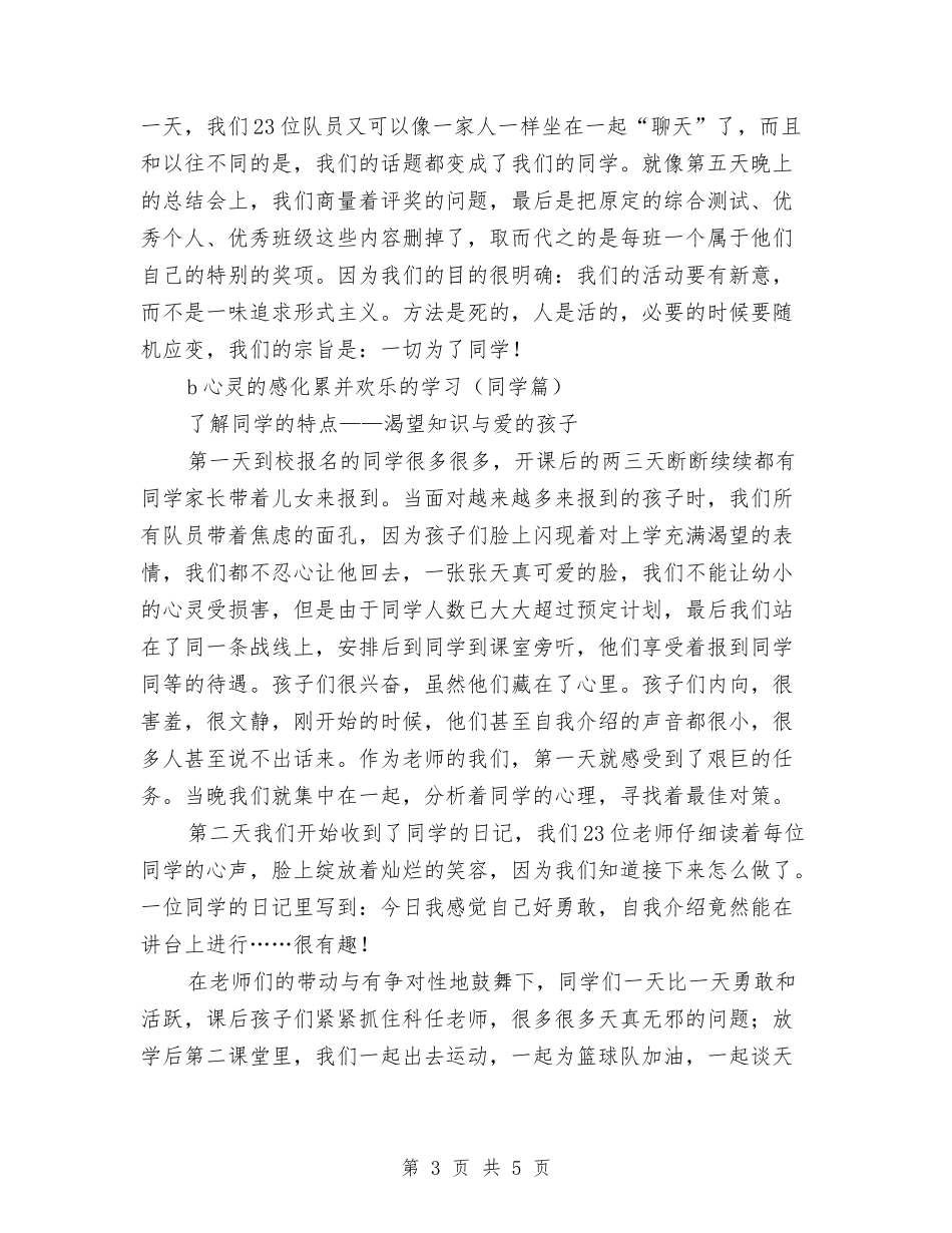 三下乡社会见习工作要点总结_第3页