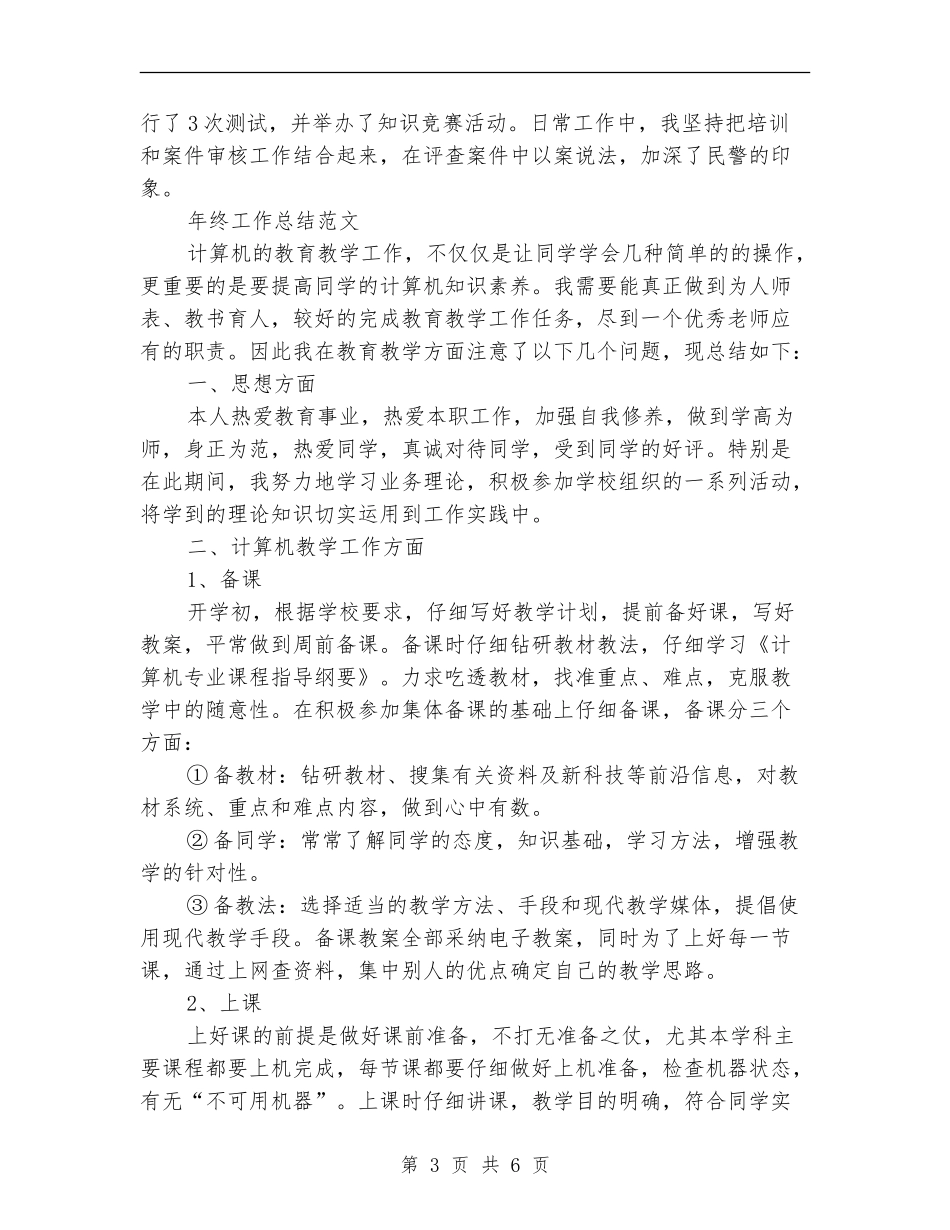 2024年警察年度工作总结范文2_第3页